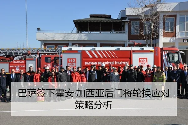 巴萨签下霍安·加西亚后门将轮换应对策略分析