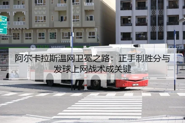 a-er-ka-la-si-wen-wang-wei-mian-zhi-lu-zheng-shou-zhi-sheng-fen-yu-fa-qiu-shang-wang-zhan-shu-cheng-guan-jian-3-172.jpg