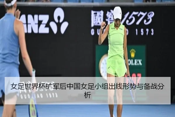 nv-zu-shi-jie-bei-kuo-jun-hou-zhong-guo-nv-zu-xiao-zu-chu-xian-xing-shi-yu-bei-zhan-fen-xi-2-347.jpg